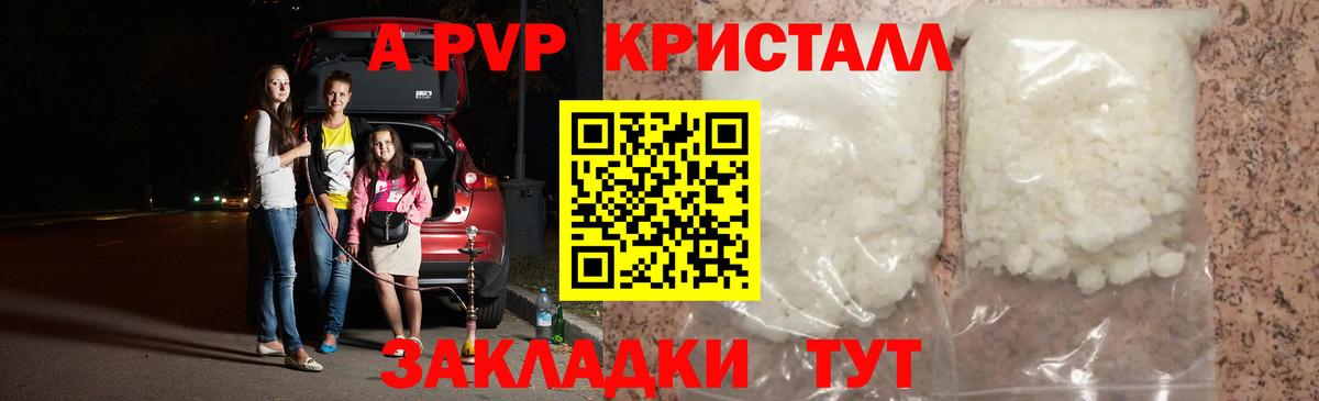 Alpha-PVP Crystall Тулун