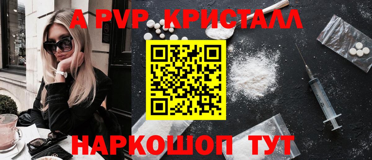А ПВП Соль  A-PVP VHQ  A PVP СК  Alpha PVP  Тулун  Вход с VPN 