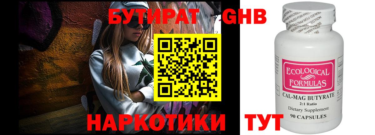 БУТИРАТ буратино  Вход с VPN  Тулун 