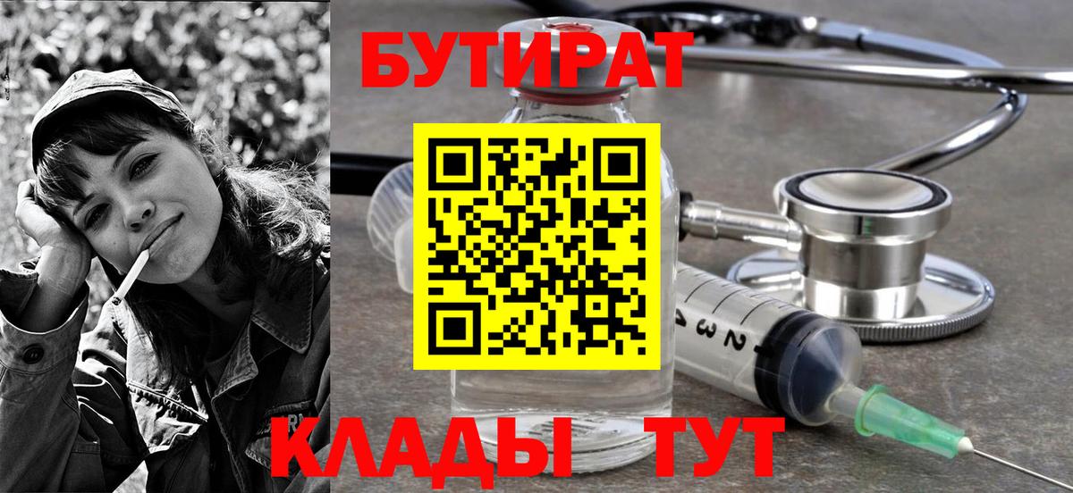 Бутират BDO 33% Тулун