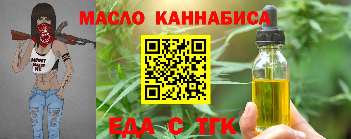 Еда ТГК конопля Тулун