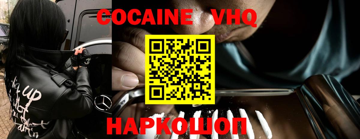 Тулун  Кокаин  COCAIN Fish Scale  Вход с VPN  COCAIN VHQ 