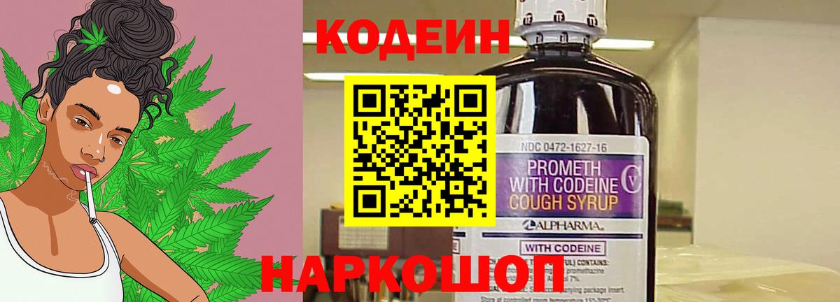Кодеин напиток Lean (лин) Тулун