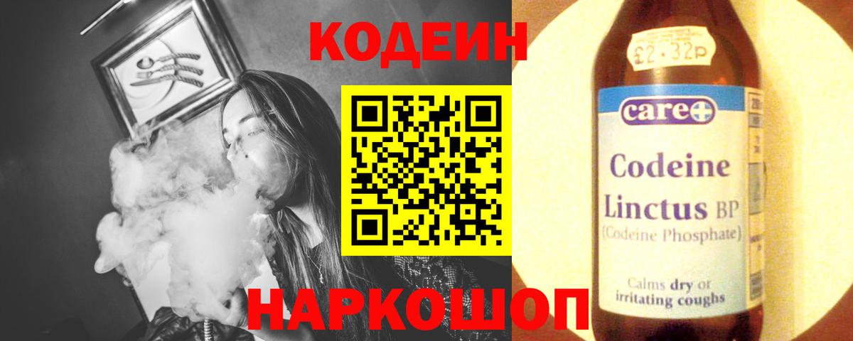 Кодеиновый сироп Lean Purple Drank  Кодеиновый сироп Lean Purple Drank  Тулун  Вход с VPN 