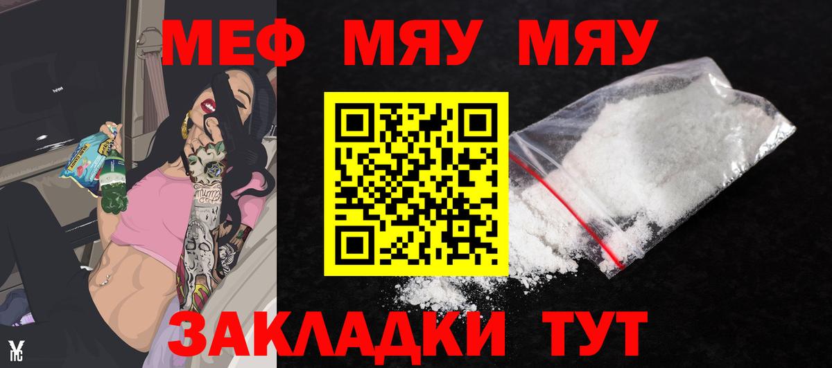 Меф мука Тулун