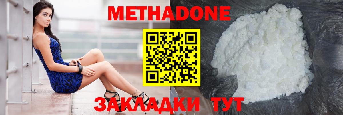 МЕТАДОН белоснежный  МЕТАДОН methadone  Вход с VPN  Тулун 
